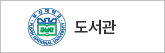  도서관