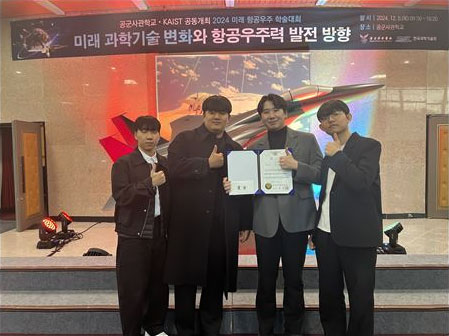 공군사관학교 / KAIST 공동주관  미래 항공우주 학술대회 우수상 수상_김승민,정민수,황 대표이미지